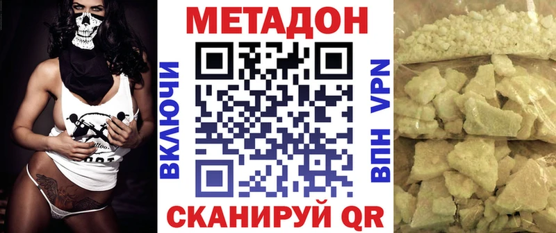 МЕТАДОН methadone  Купить где  Джанкой 